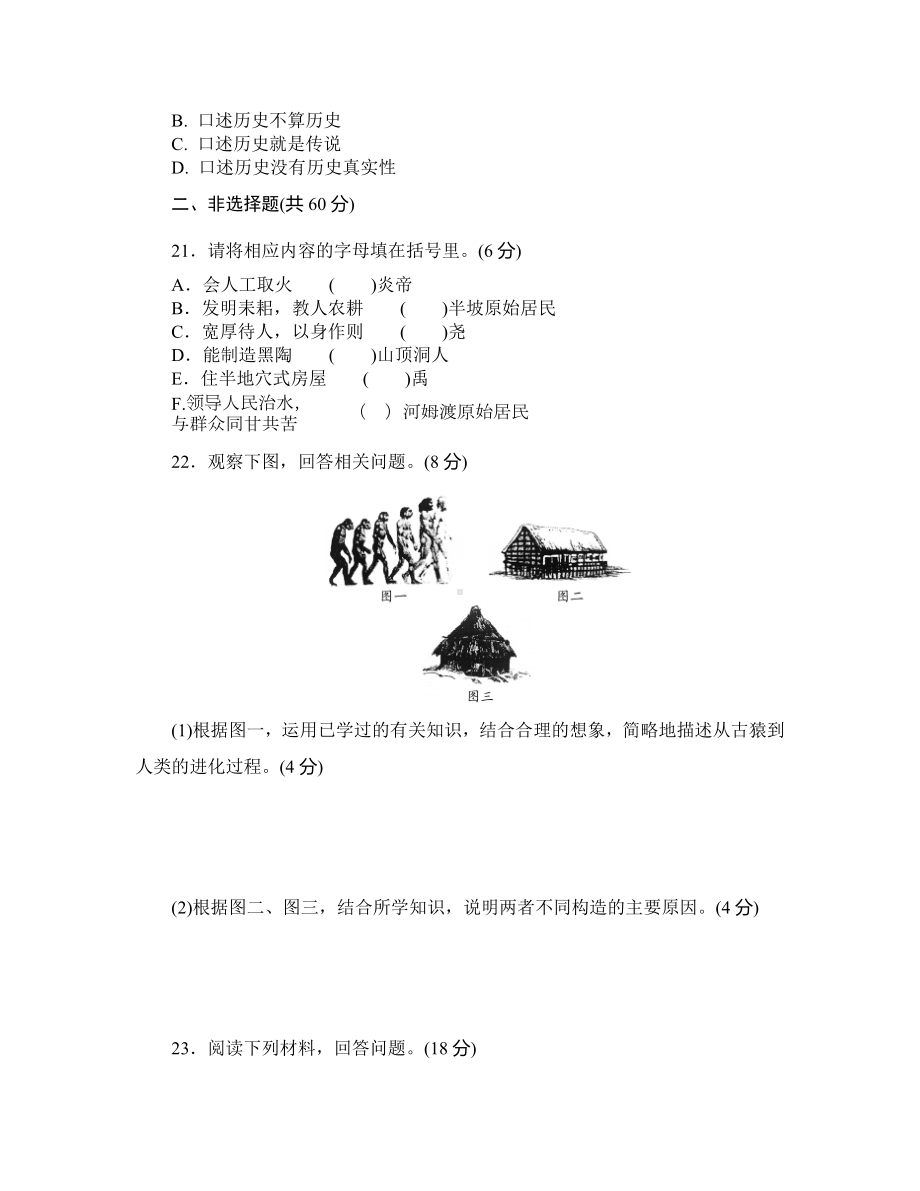 七年级历史与社会下册自主练习：第八单元-第八单元测试题.doc_第3页