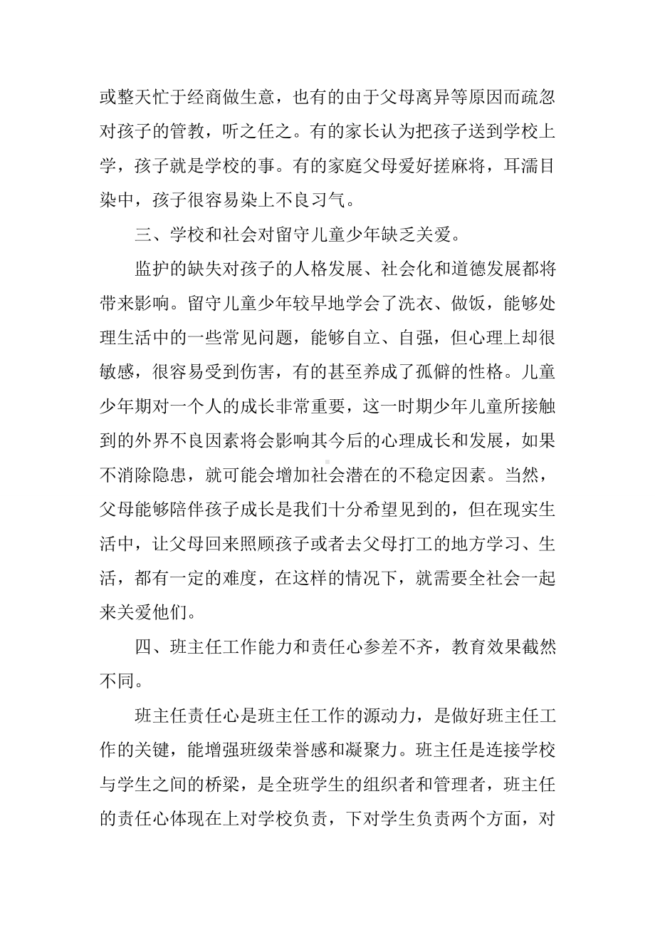 中心小学少先队自查自纠报告.doc_第2页