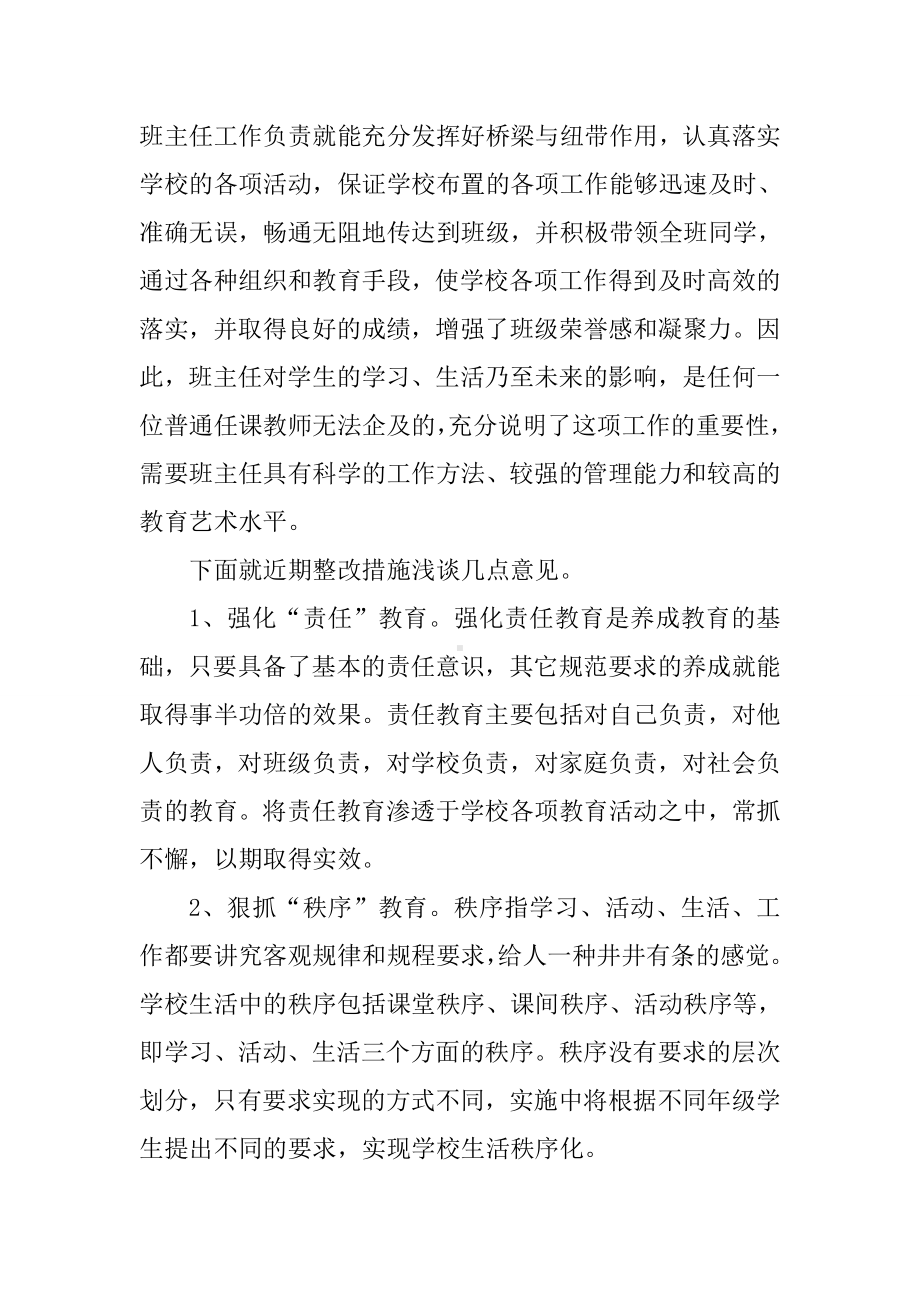 中心小学少先队自查自纠报告.doc_第3页