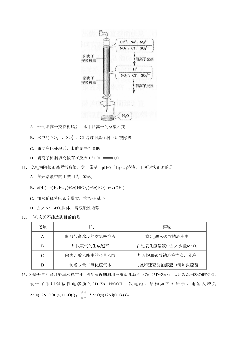 (精校版)2019年全国卷Ⅲ理综高考试题文档版(含答案解析).doc_第3页