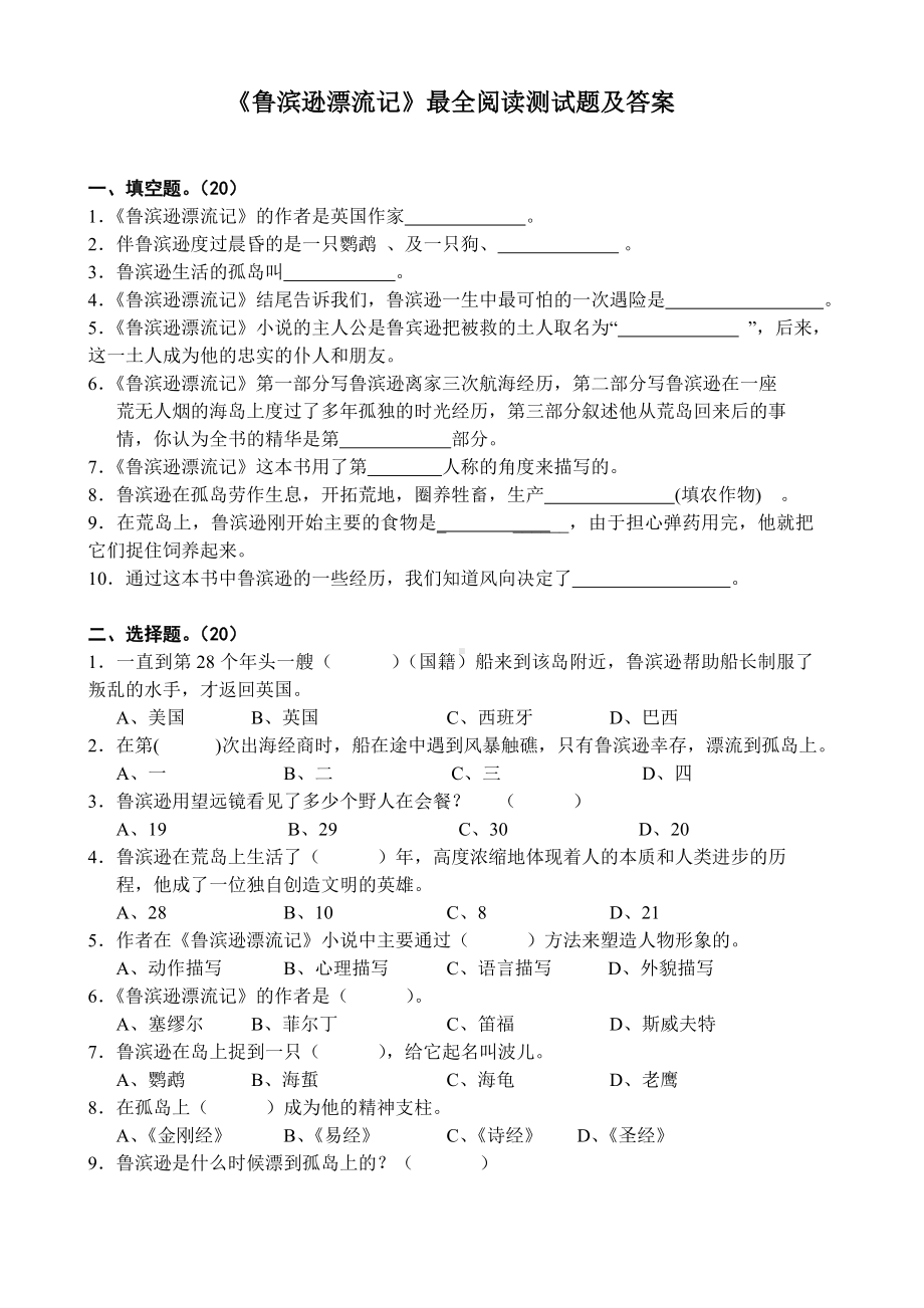 《鲁滨逊漂流记》最全阅读测试题及答案.doc_第1页