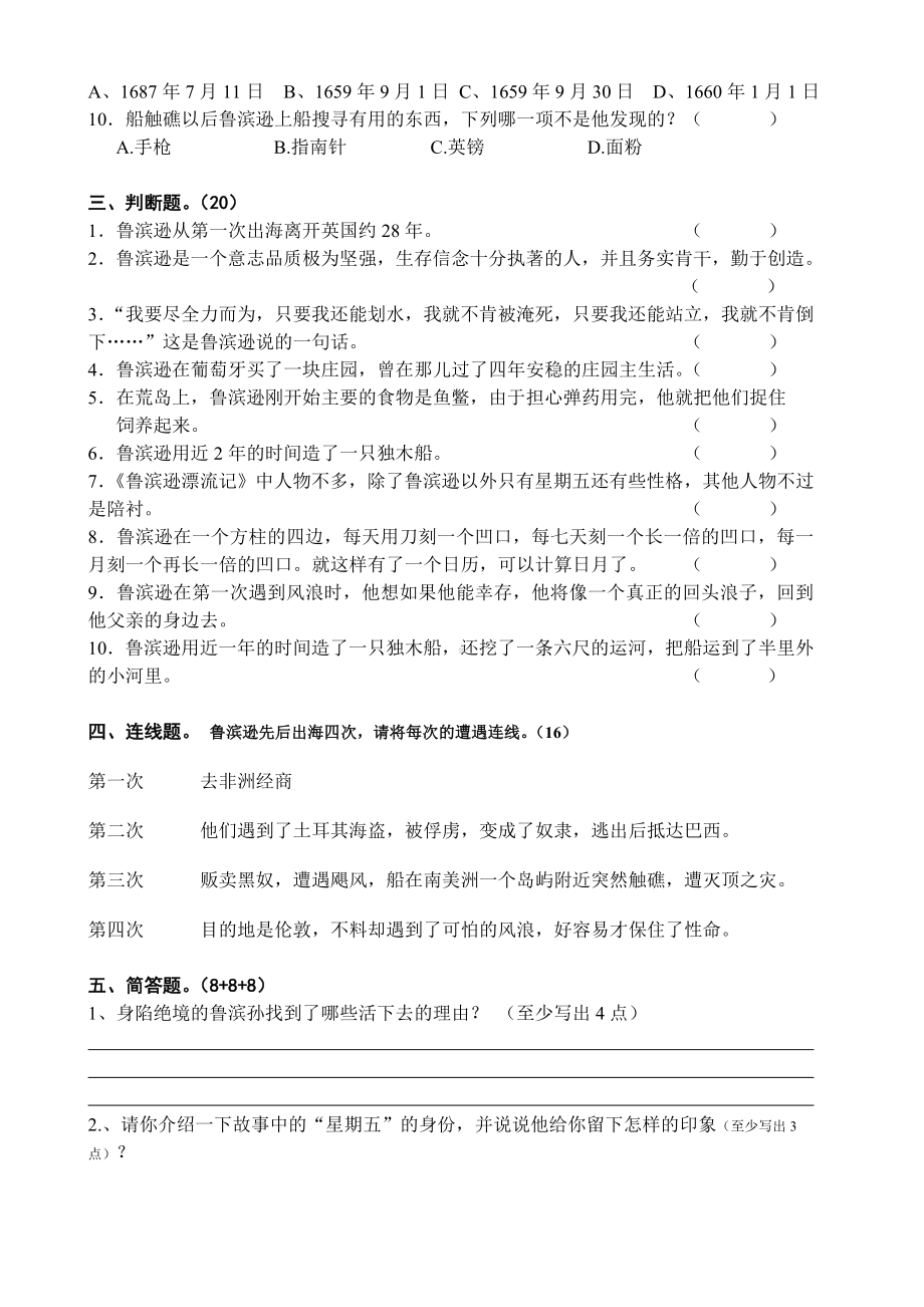 《鲁滨逊漂流记》最全阅读测试题及答案.doc_第2页