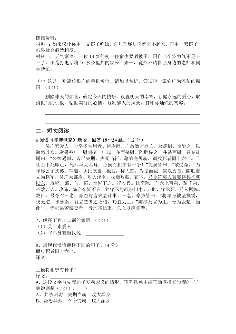 （新教材）部编版九年级上册语文期中考试试题(含答案).doc_第3页