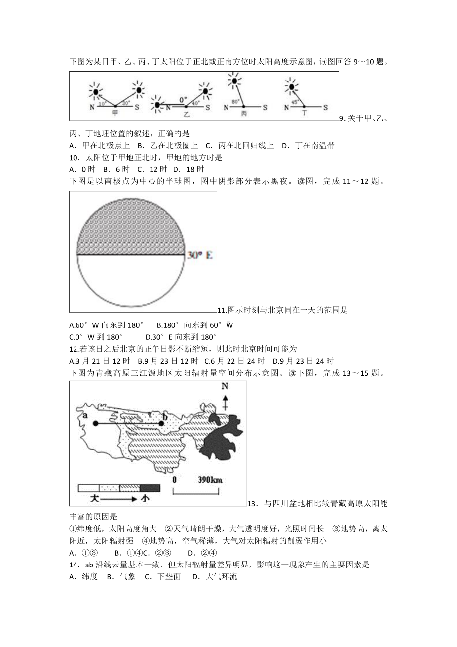 (完整版)高考一轮复习行星地球专题训练题.doc_第2页