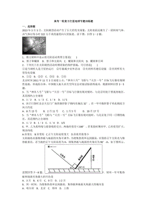 (完整版)高考一轮复习行星地球专题训练题.doc