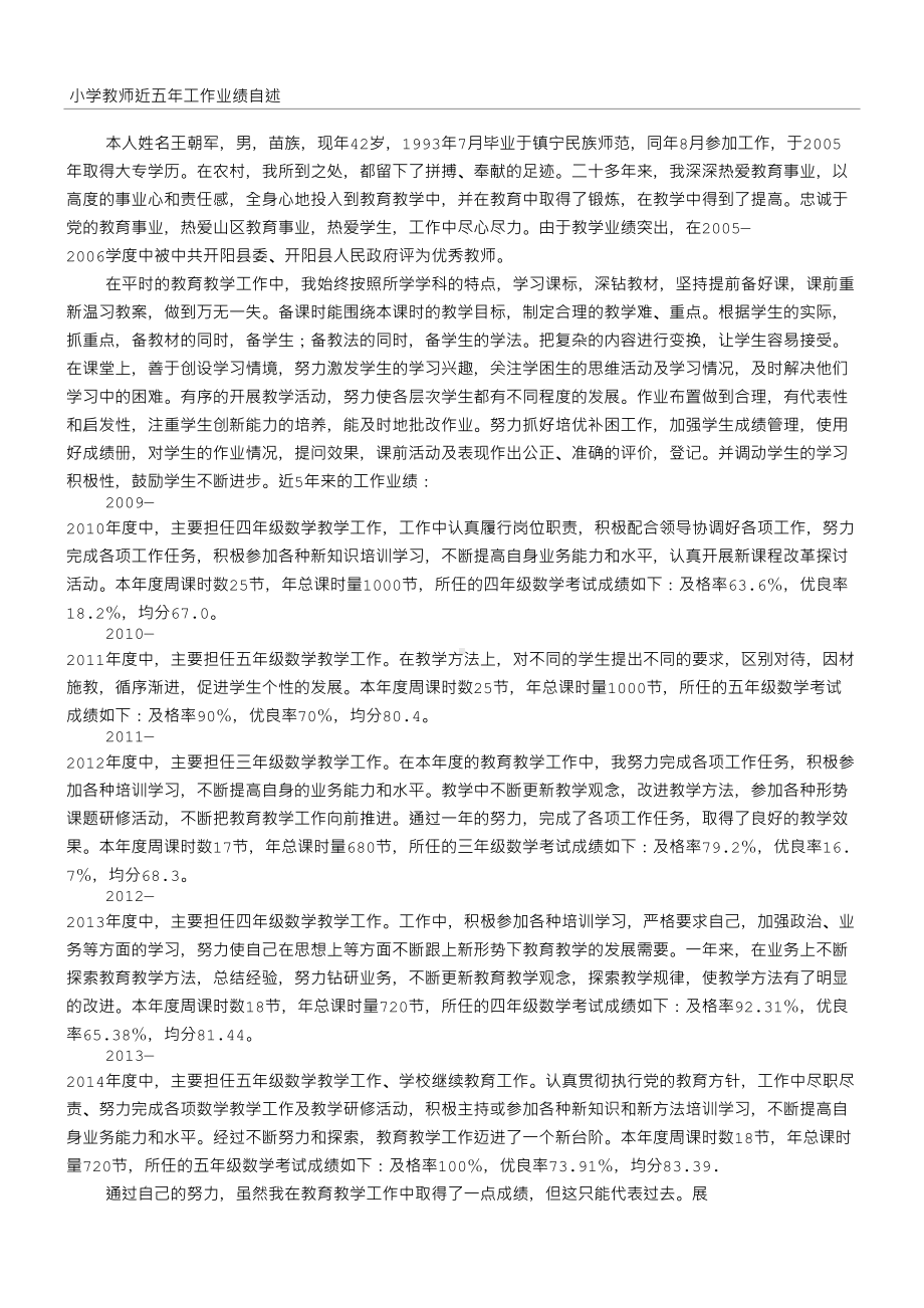 中心小学教师业务工作业绩总结归纳.doc_第1页