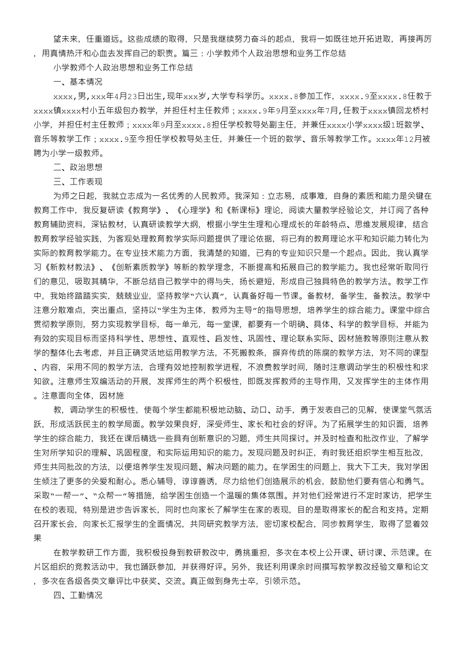 中心小学教师业务工作业绩总结归纳.doc_第2页