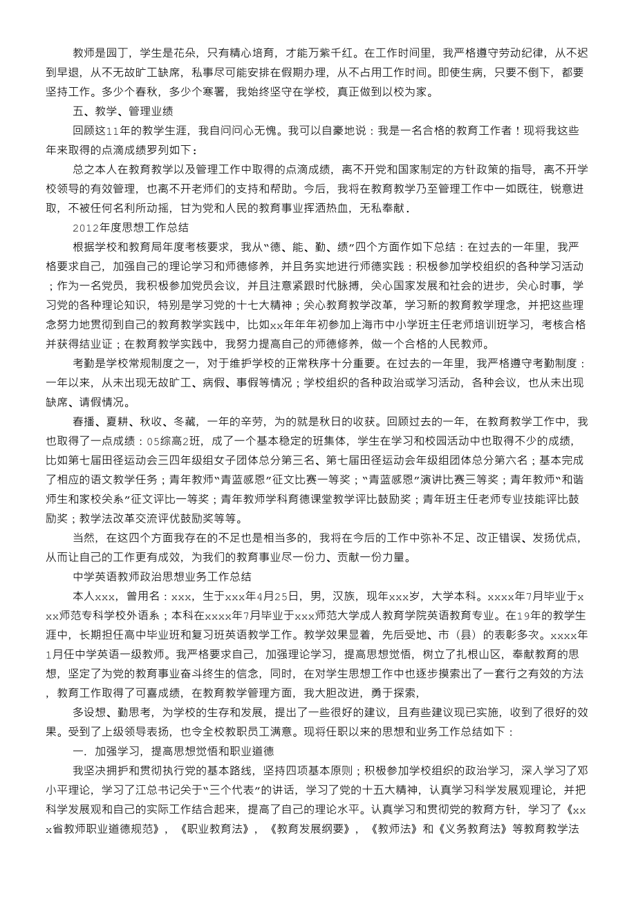 中心小学教师业务工作业绩总结归纳.doc_第3页