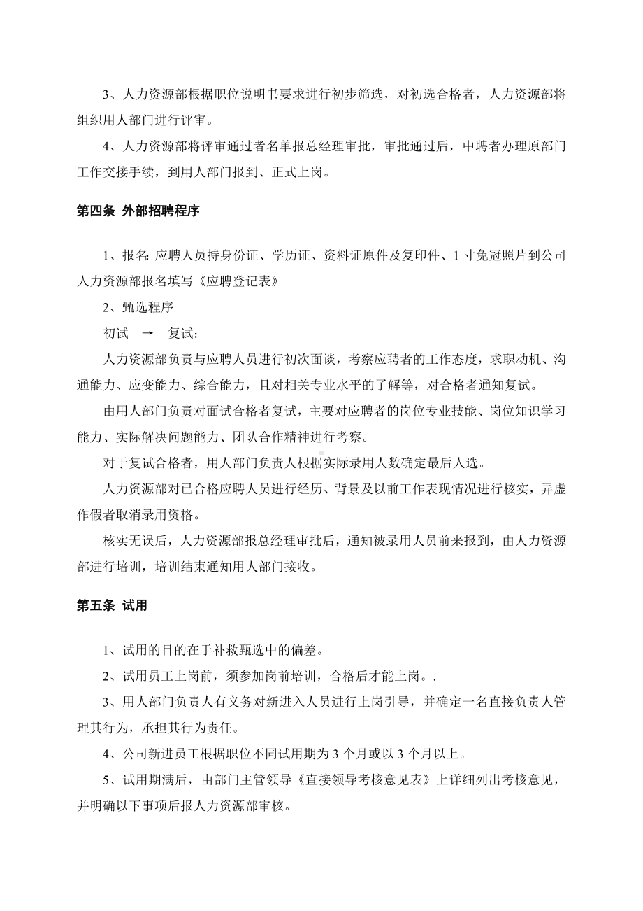 人事招聘制度及招聘流程全解.doc_第3页