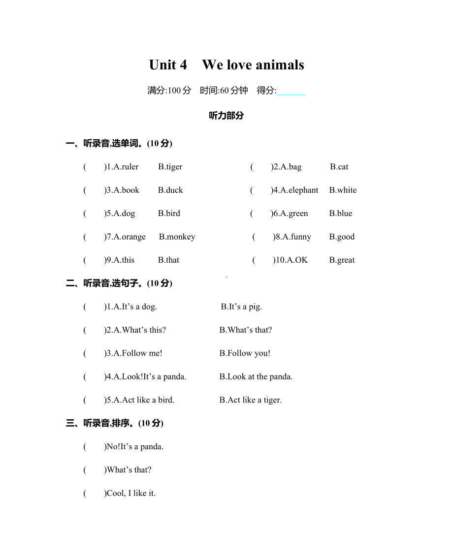 人教版小学三年级英语上册第四单元测试题(附答案).docx_第1页