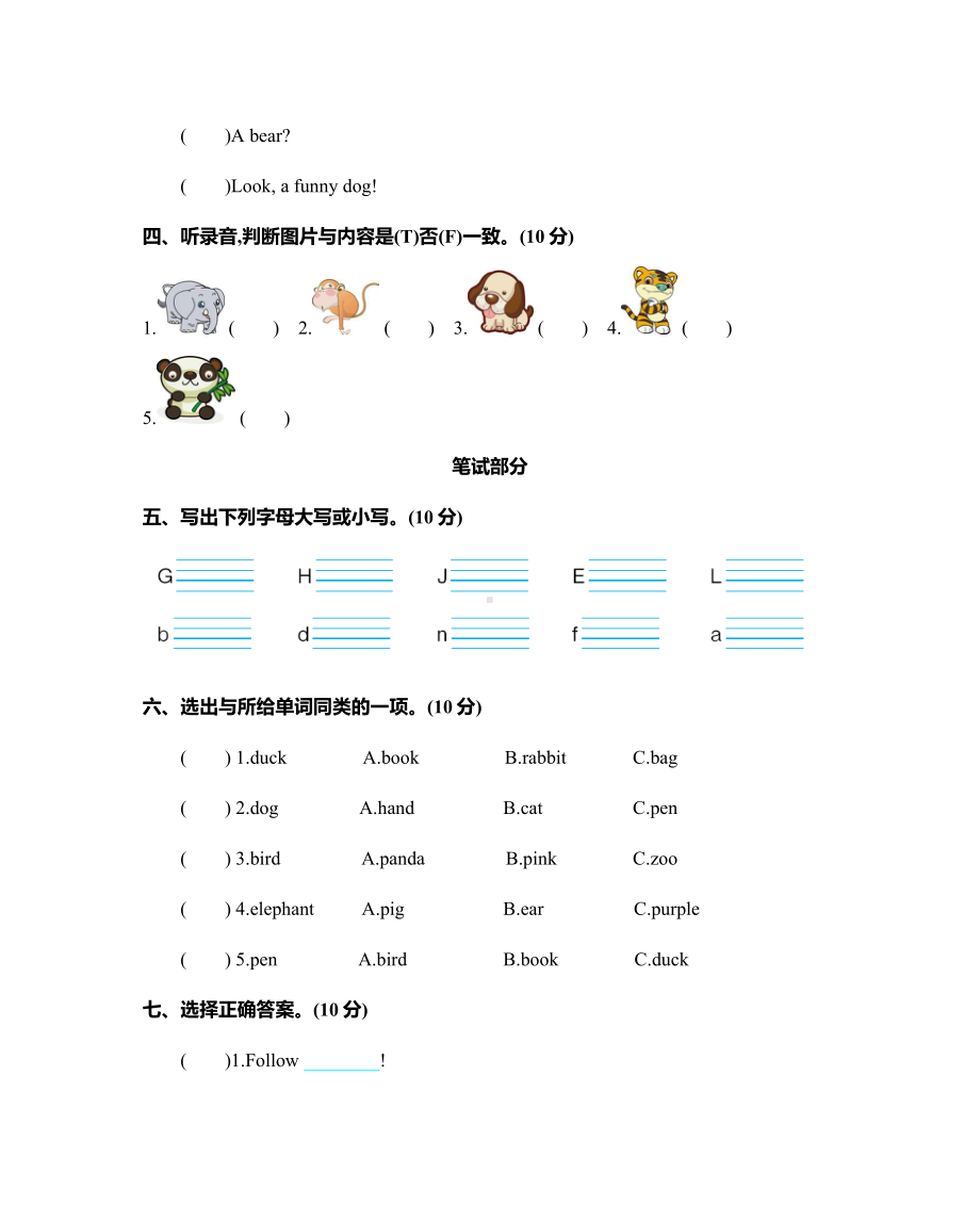 人教版小学三年级英语上册第四单元测试题(附答案).docx_第2页