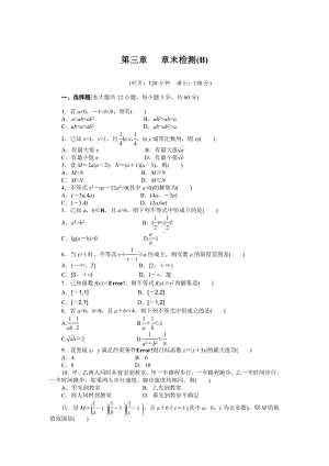 不等式单元测试题及答案.doc