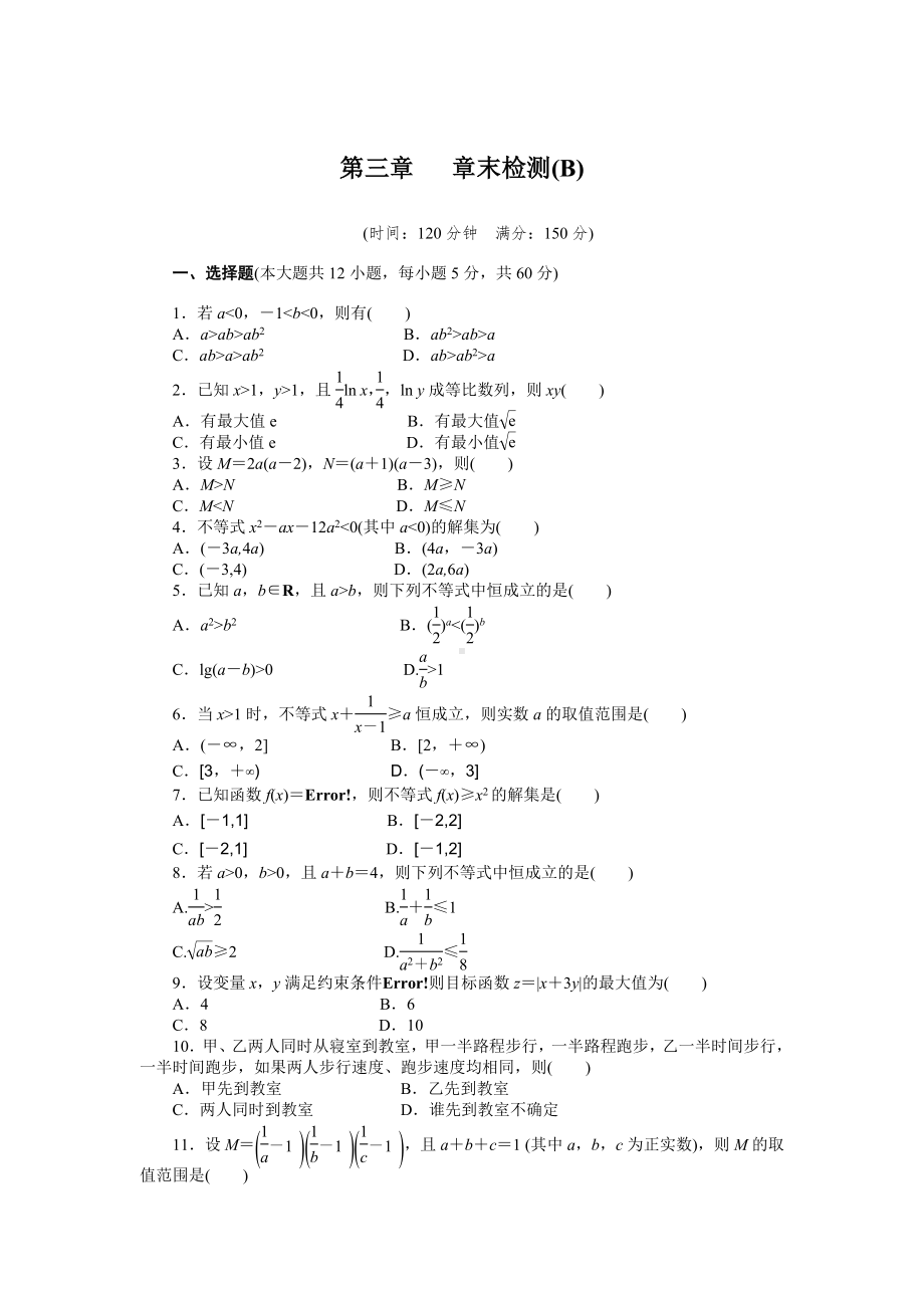 不等式单元测试题及答案.doc_第1页