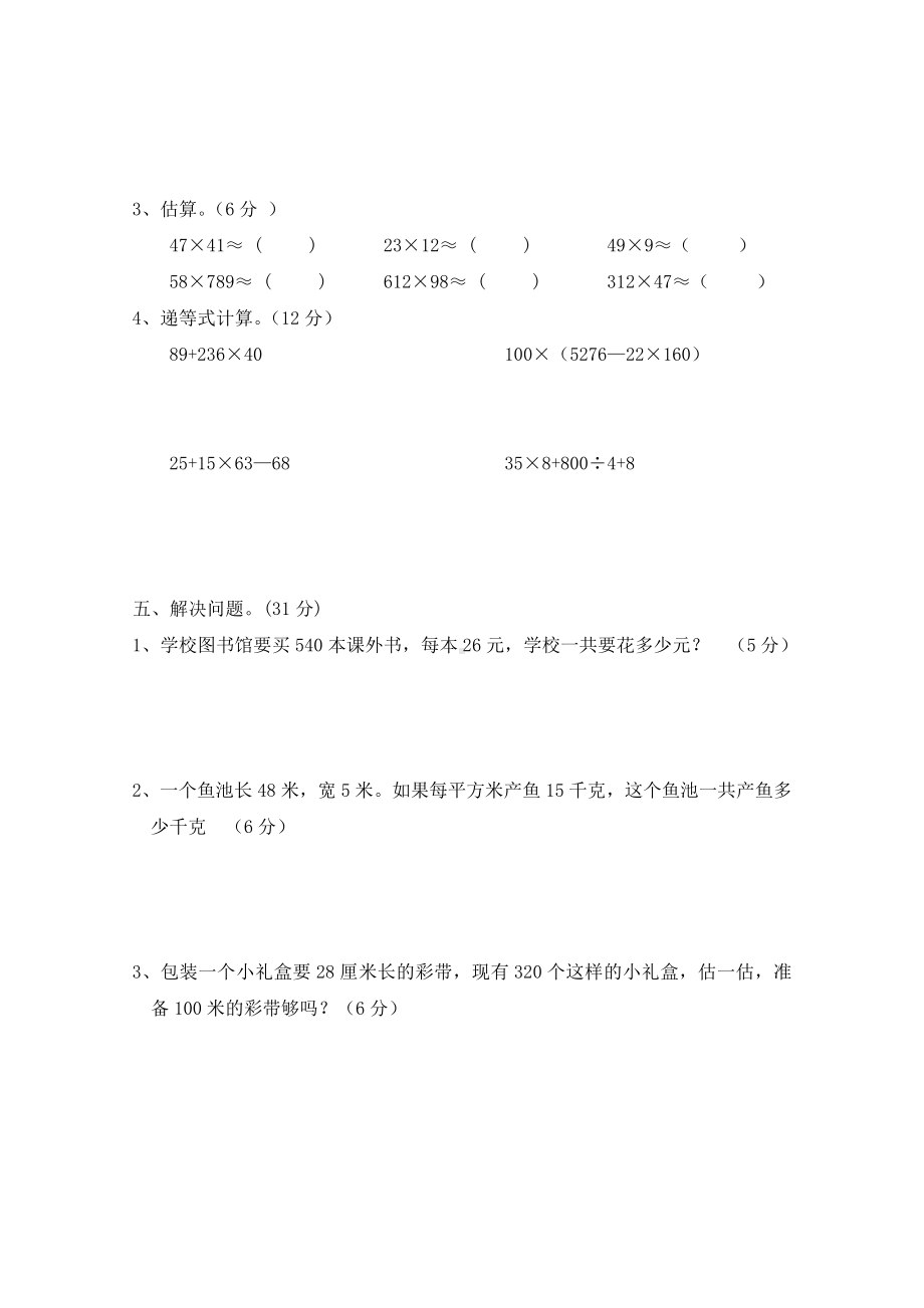 2019年北师大版四年级上册数学第3单元测试卷.doc_第3页