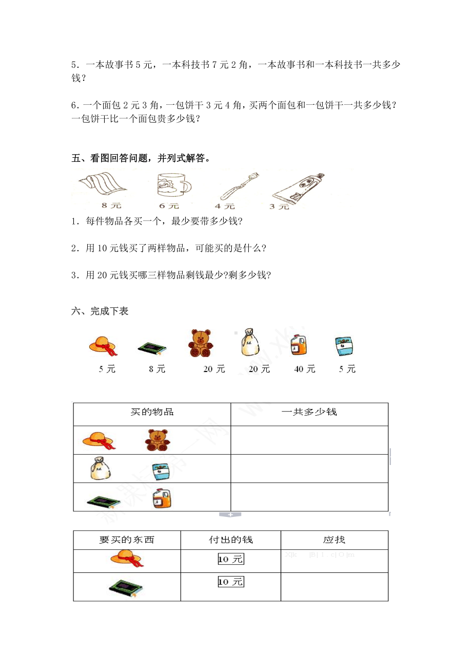 (完整版)西师版小学一年级数学下册认识人民币练习题.doc_第2页