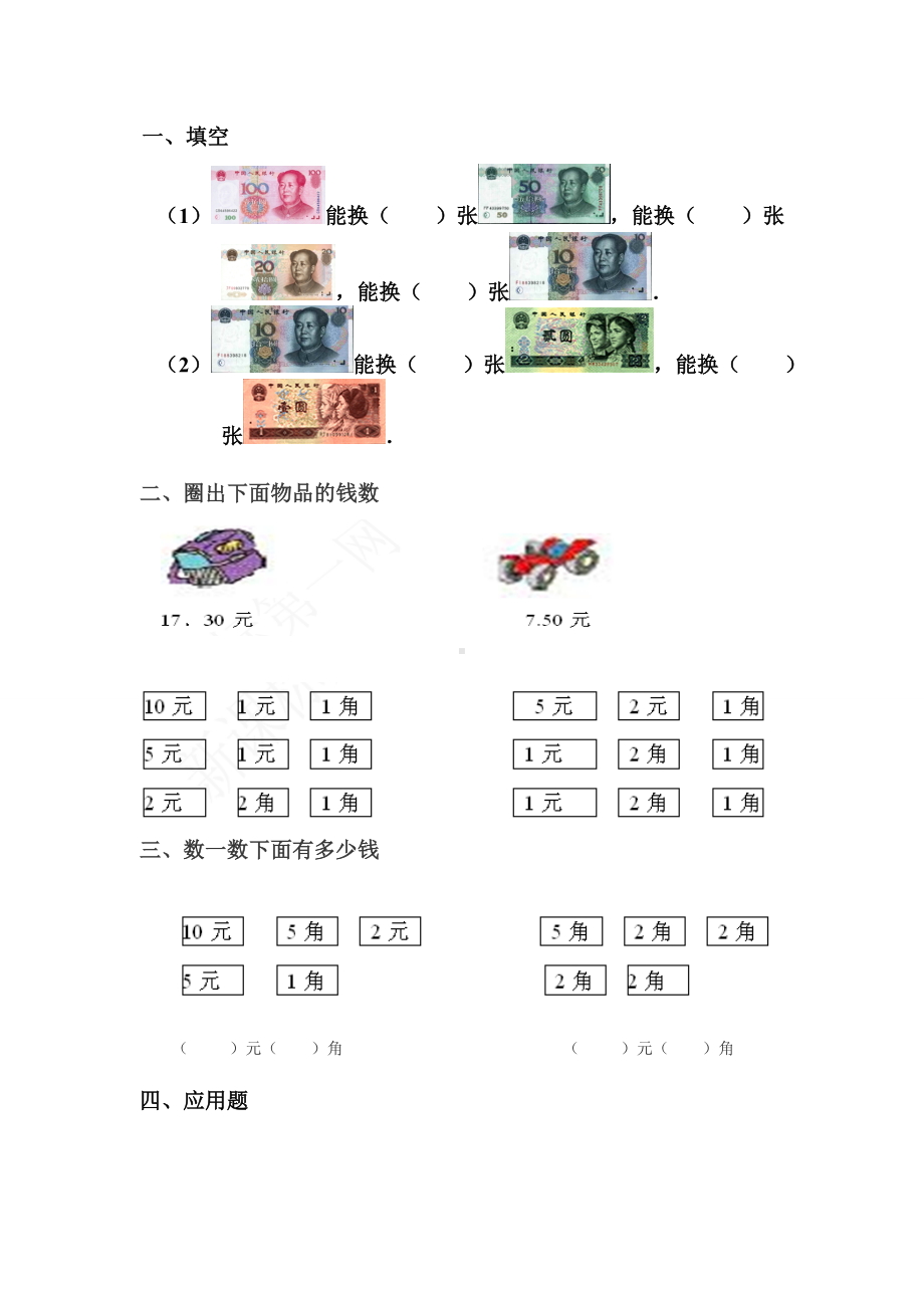 (完整版)西师版小学一年级数学下册认识人民币练习题.doc_第3页