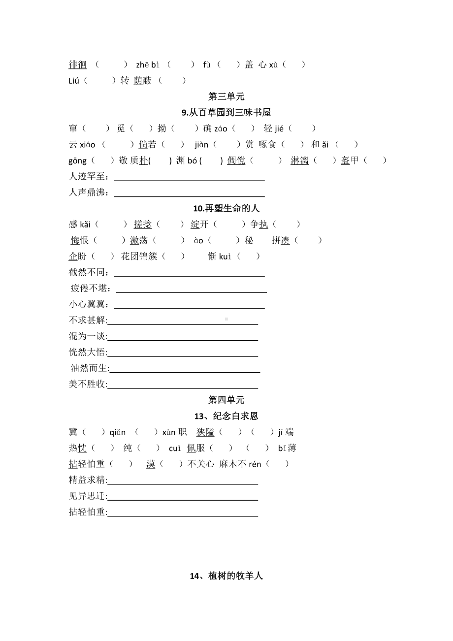 (完整版)新部编版七年级上册字词练习.doc_第2页