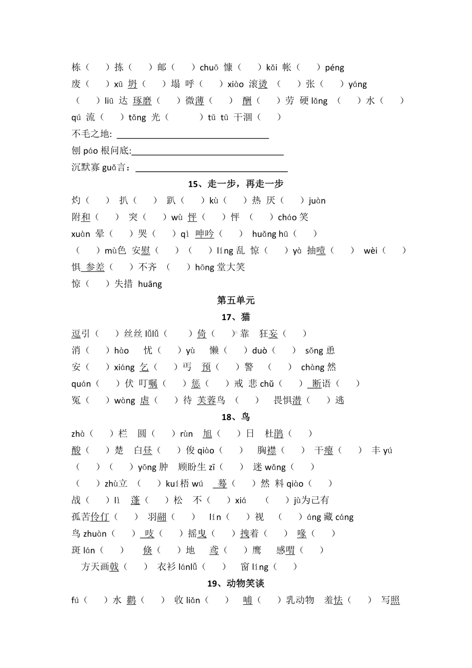 (完整版)新部编版七年级上册字词练习.doc_第3页