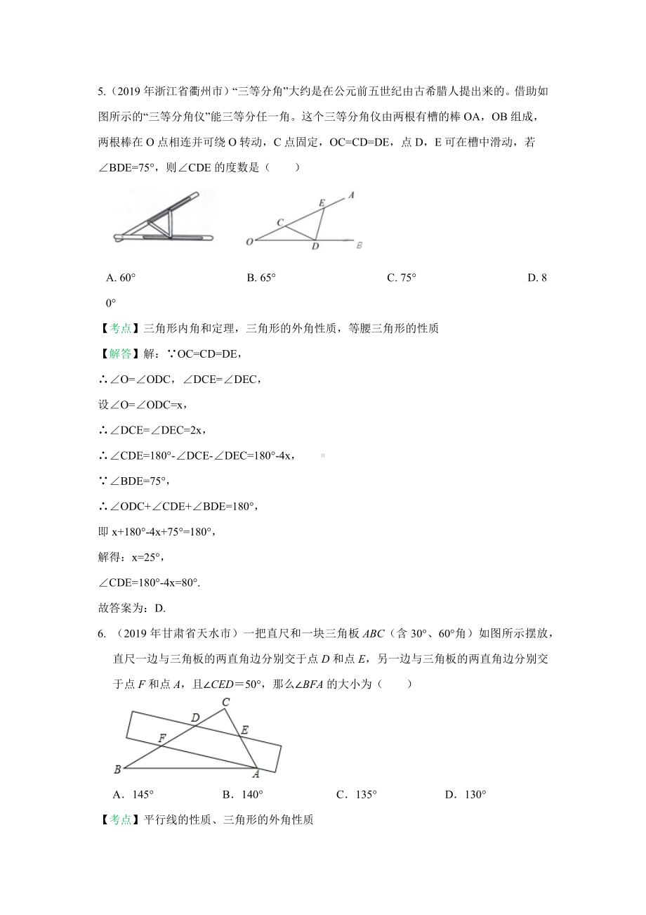 2019年全国中考数学真题分类汇编：三角形和多边形(含答案).docx_第2页