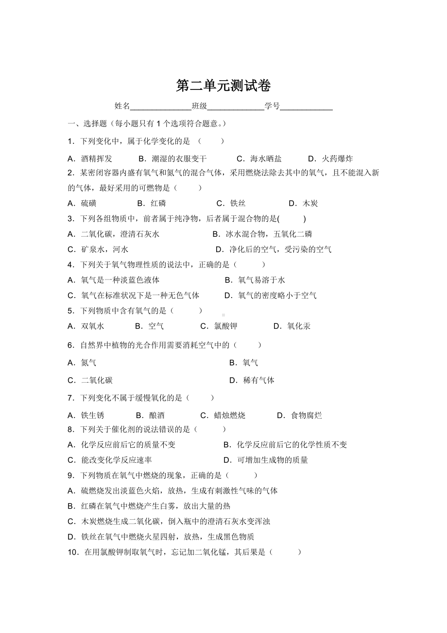 人教版九年级化学第2单元测试卷试题及答案.docx_第1页