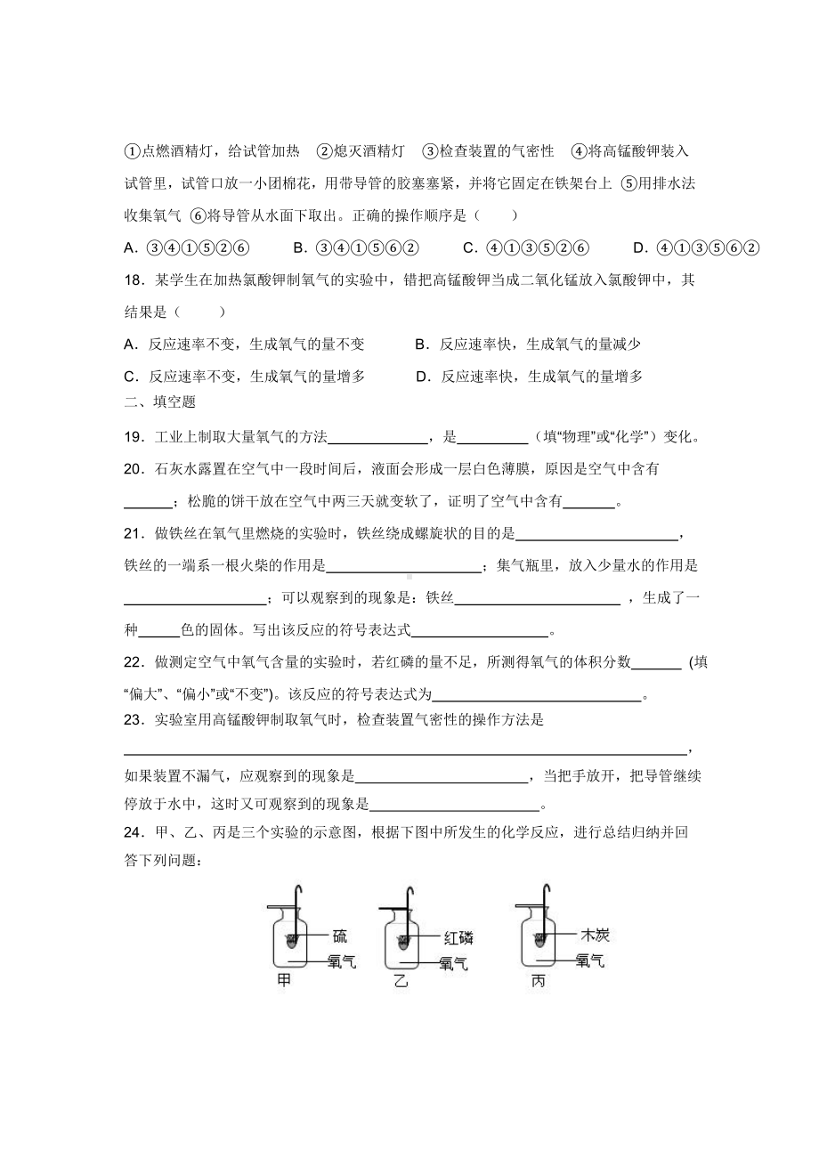 人教版九年级化学第2单元测试卷试题及答案.docx_第3页