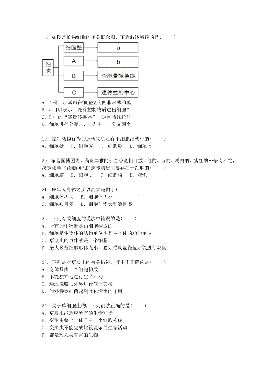 七年级生物上学期期中试卷(含解析)-苏教版.doc_第3页