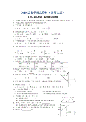 2019版北师大版八年级上数学期末试题及答案.doc