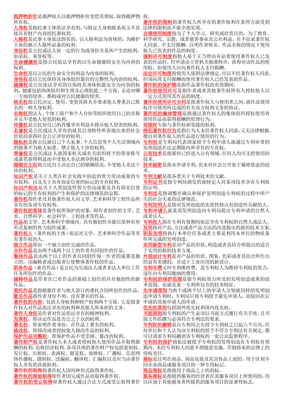 2019年-电大民法学期末小抄.doc_第3页