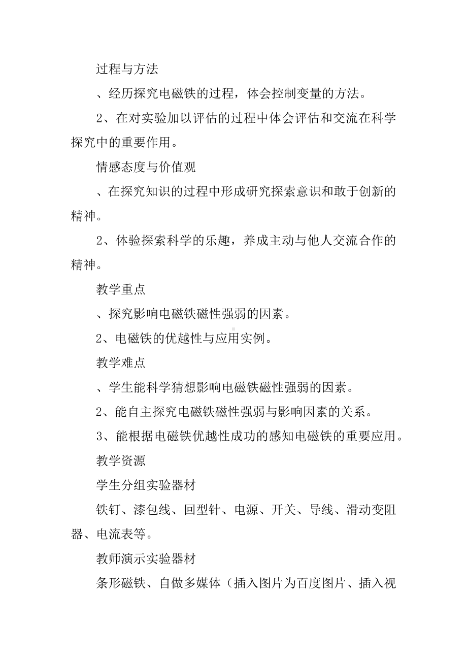 《探究影响电磁铁磁性强弱的因素》教案设计.docx_第2页