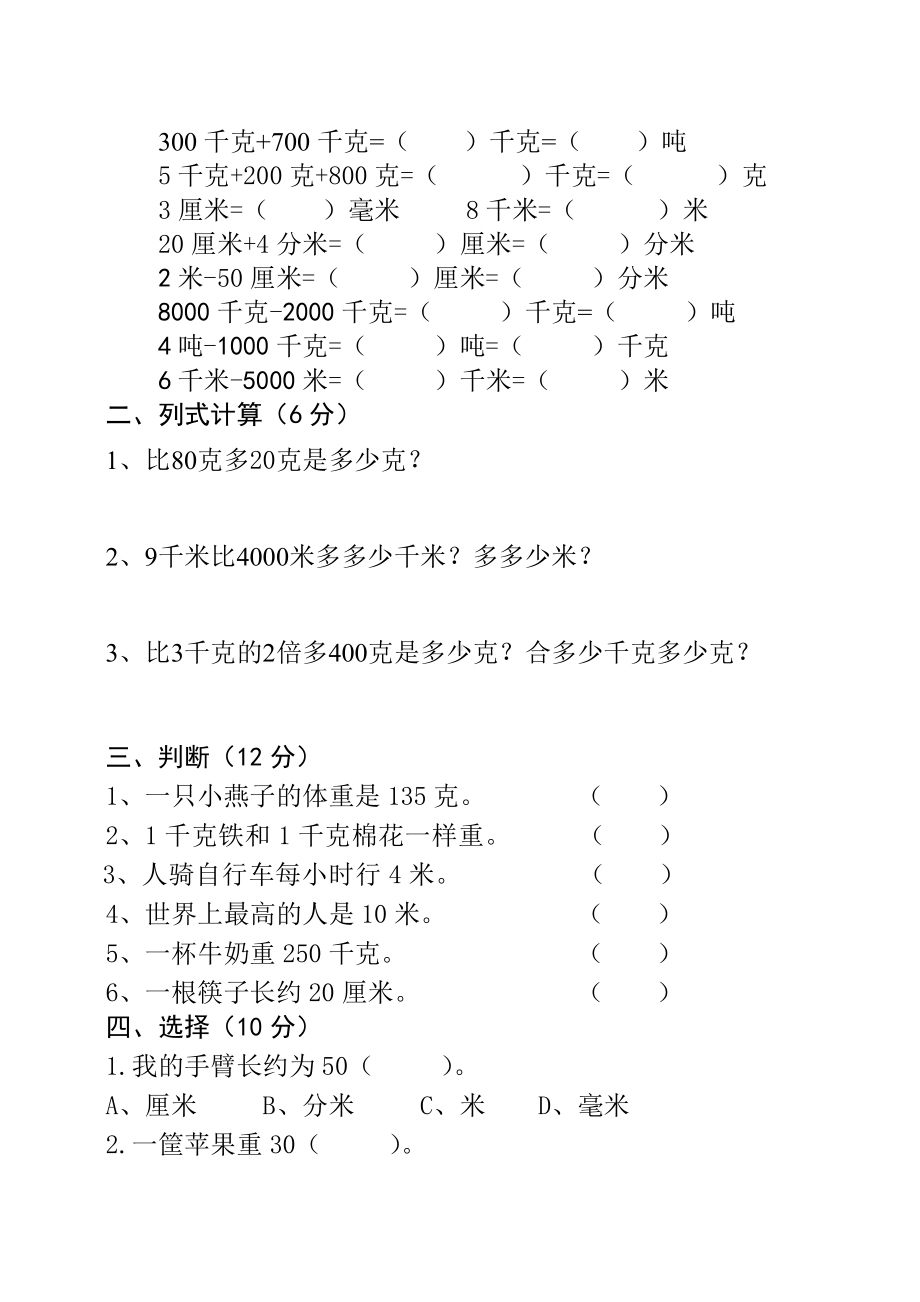 人教版小学数学三年级上册第一单元检测试卷带答案.doc_第2页