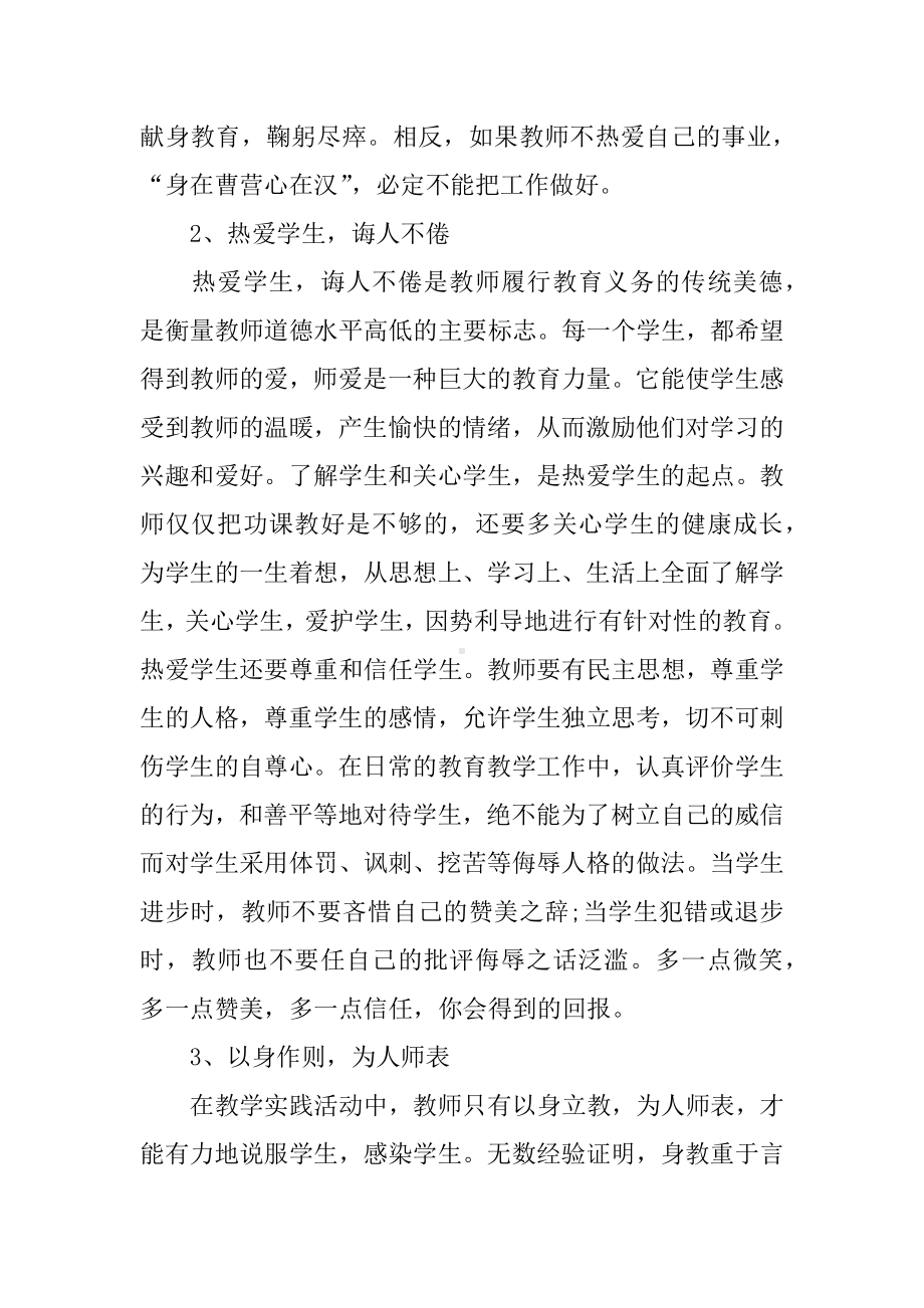 XX教师培训学习心得体会(多篇).docx_第2页