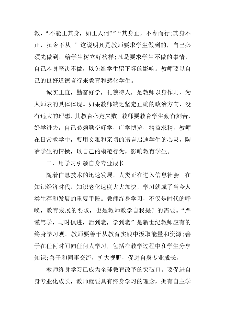 XX教师培训学习心得体会(多篇).docx_第3页