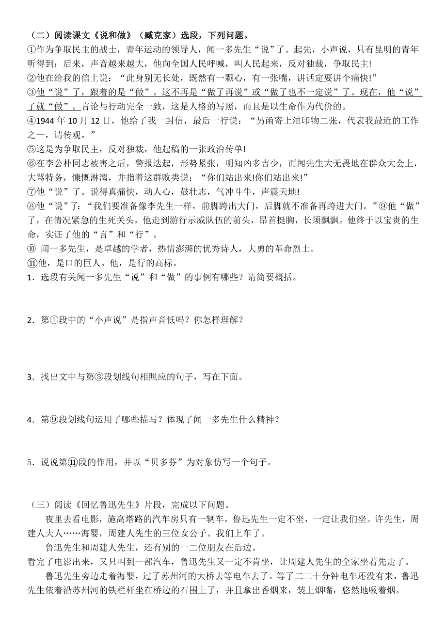 2020年度部编版七年级下册语文第一单元复习题(含答案).doc_第2页