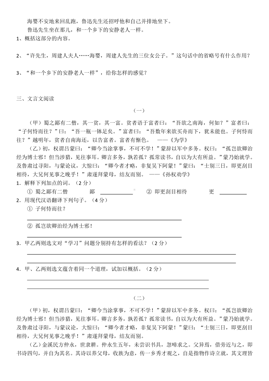 2020年度部编版七年级下册语文第一单元复习题(含答案).doc_第3页