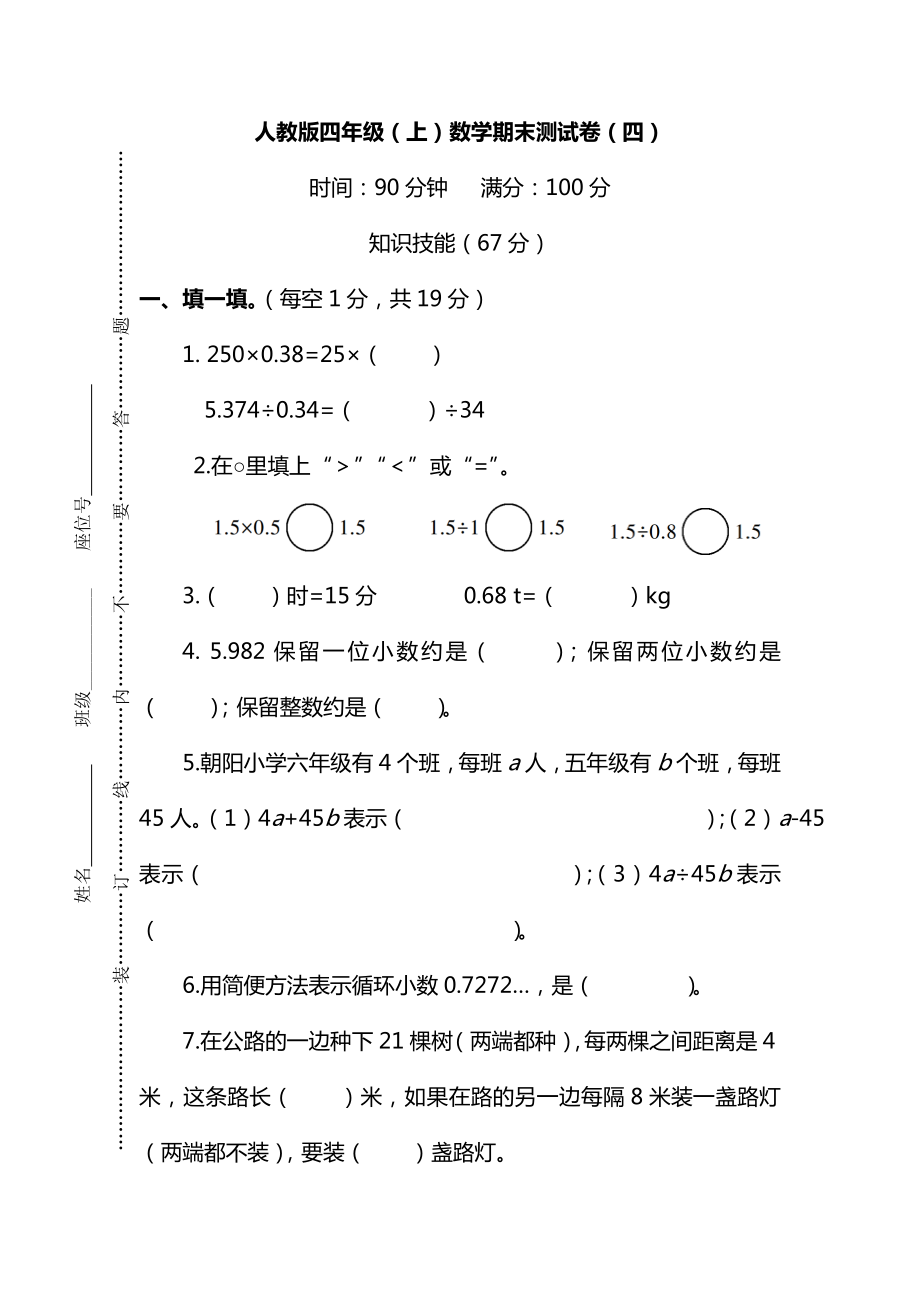 人教版五年级上册数学期末试卷(含答案).doc_第1页