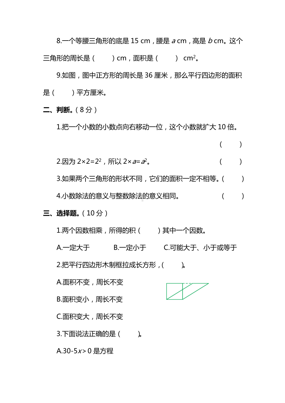 人教版五年级上册数学期末试卷(含答案).doc_第2页