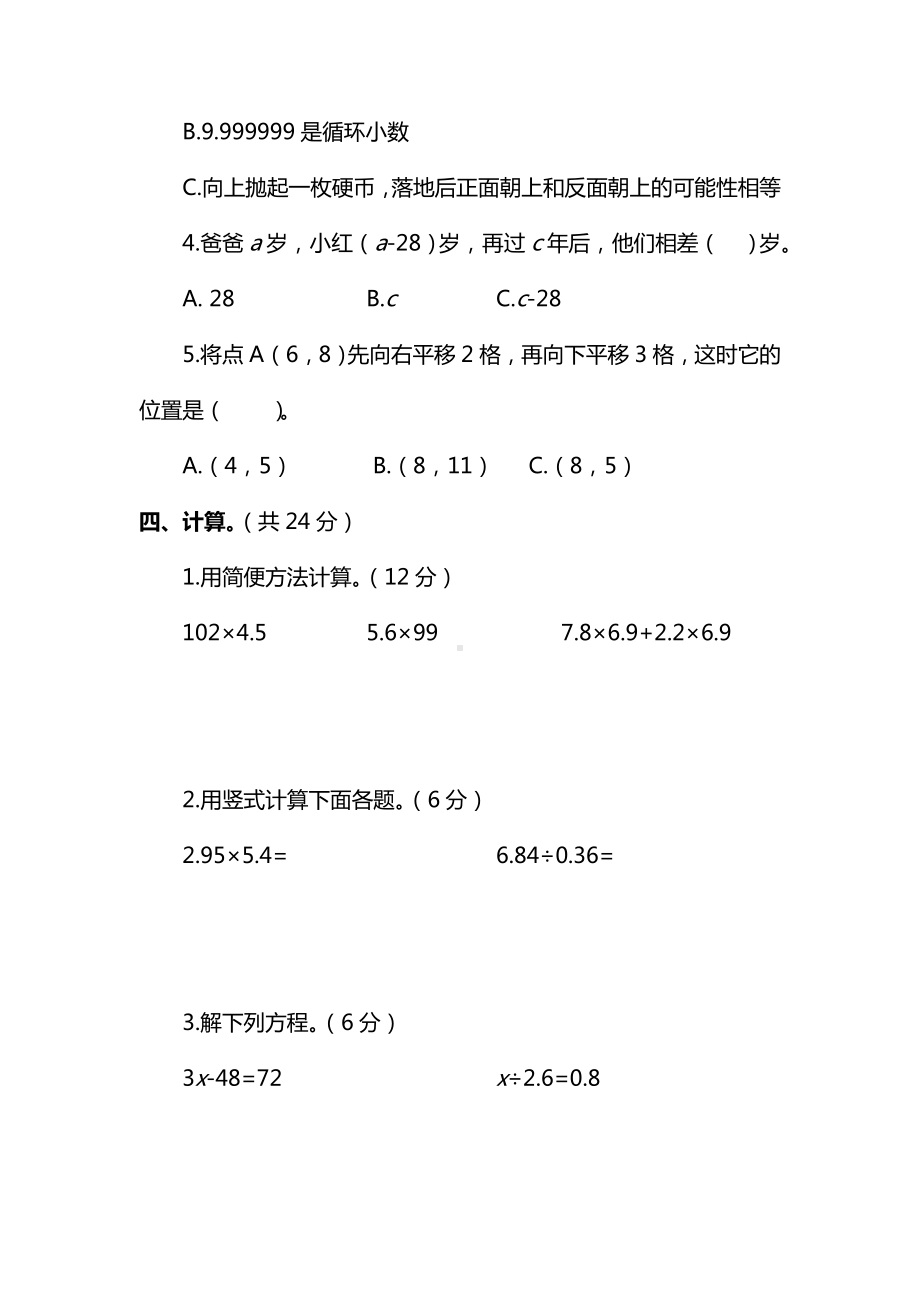 人教版五年级上册数学期末试卷(含答案).doc_第3页