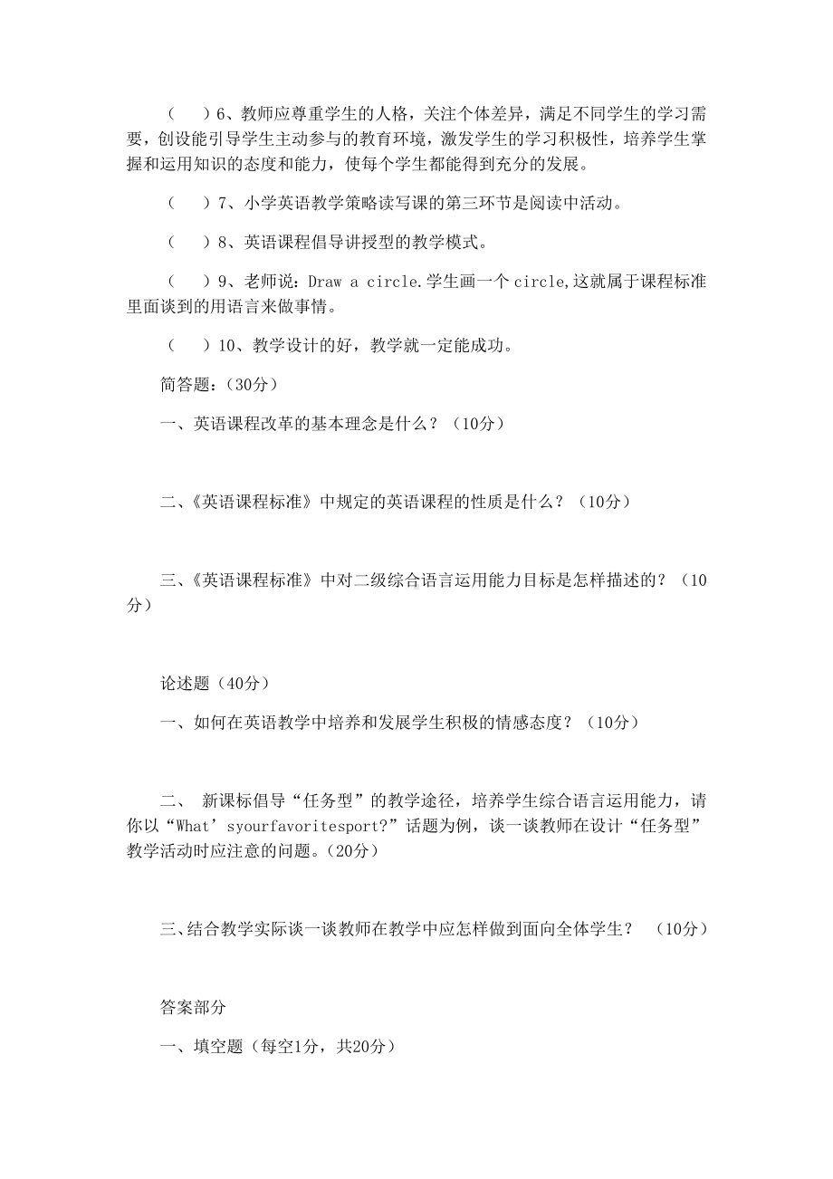 2021小学英语新课标试题及答案(三套).docx_第2页