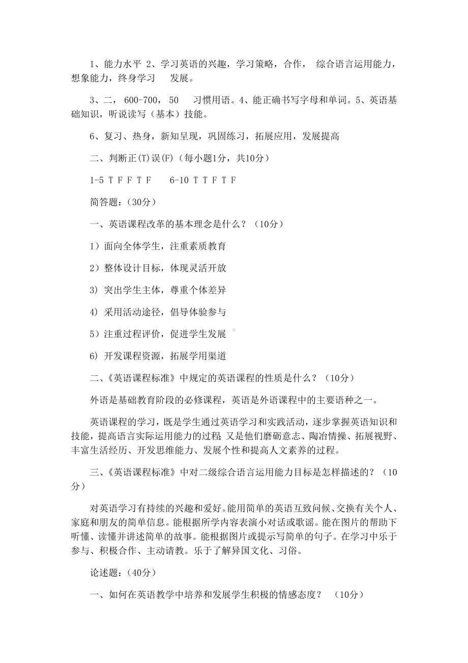 2021小学英语新课标试题及答案(三套).docx_第3页