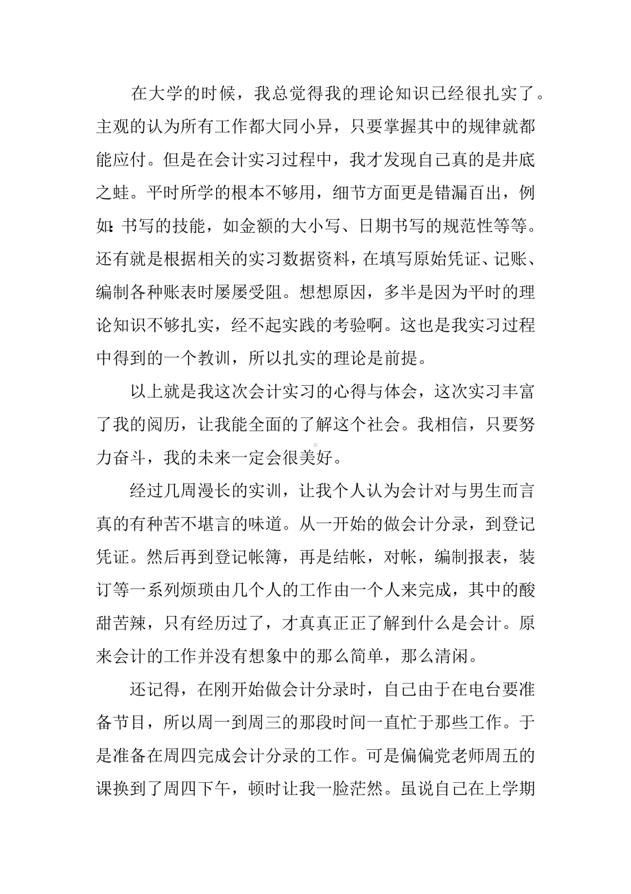 XX年公司会计实习心得体会.docx_第2页