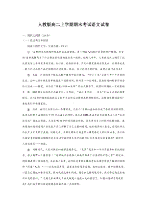 人教版高二上学期期末考试语文试卷(含答案).doc