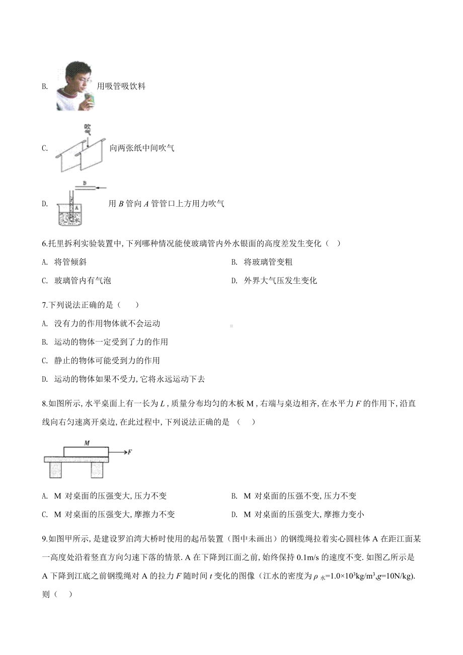 （人教版）八年级下学期物理《期末测试卷》含答案.doc_第2页