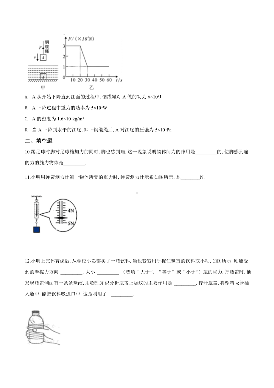 （人教版）八年级下学期物理《期末测试卷》含答案.doc_第3页