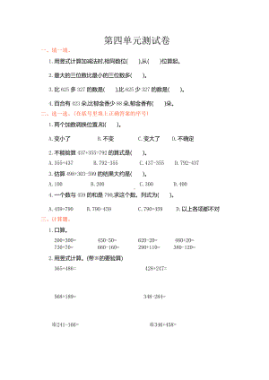 (最新)部编版小学数学三年级上册第四单元测试卷.doc