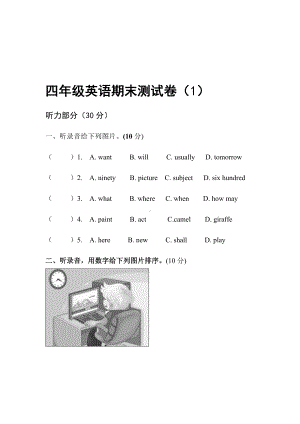 人教精通小学四年级下册英语期末测试卷共5套.doc