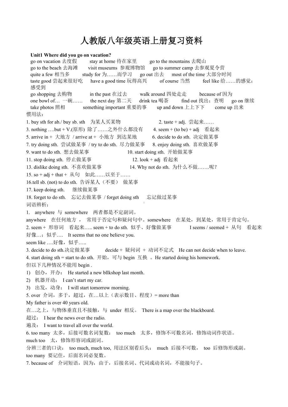 人教版八年级英语上册复习资料.doc_第1页