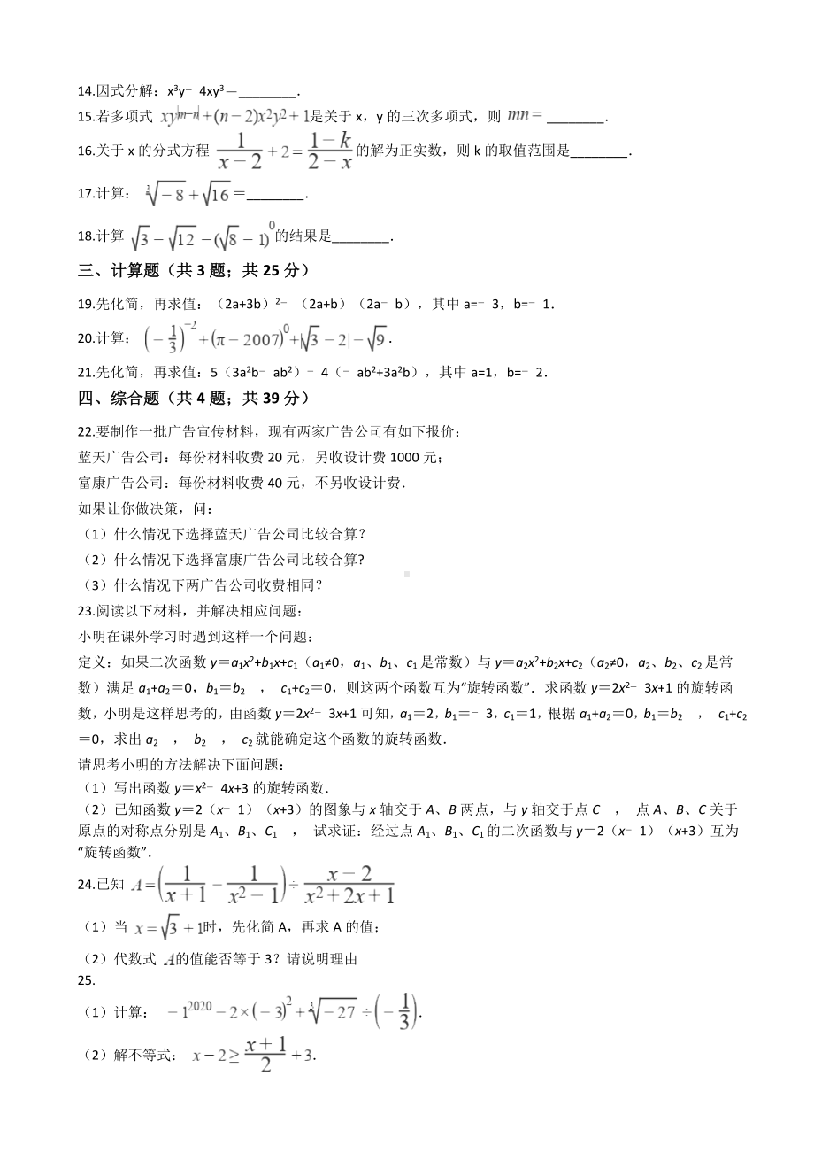 中考数学数与式专题测试题(附答案).docx_第2页