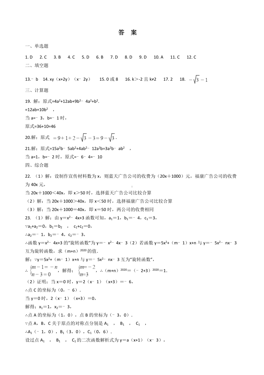 中考数学数与式专题测试题(附答案).docx_第3页