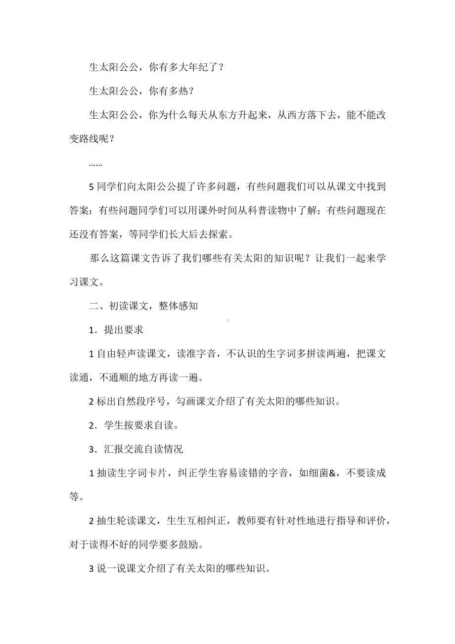 《太阳》教学设计及点评.docx_第2页