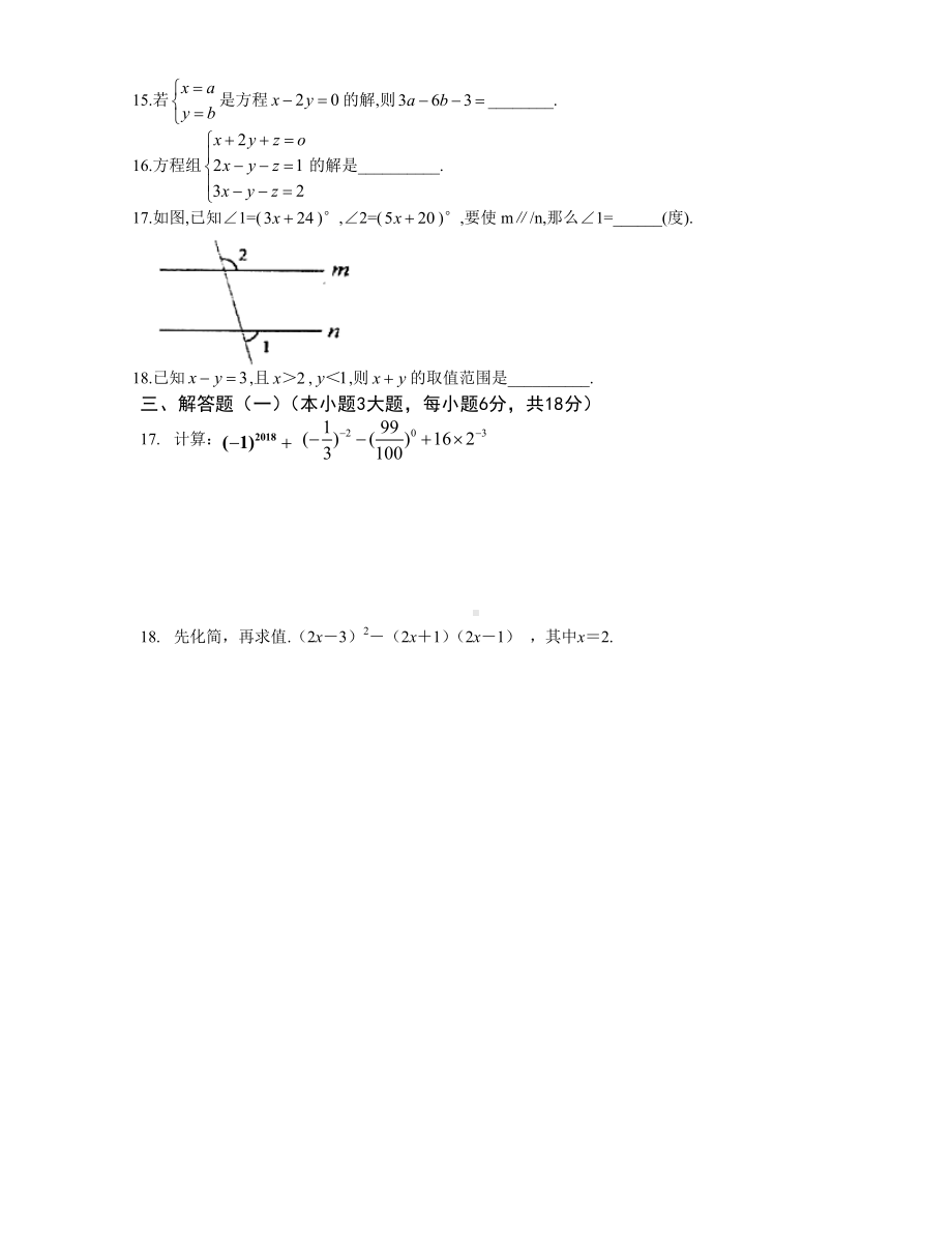 2020七年级下册数学期末试题.doc_第2页